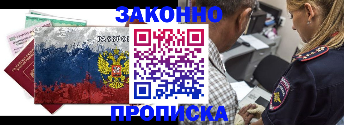 прописка для работы в Усть-Джегуте
